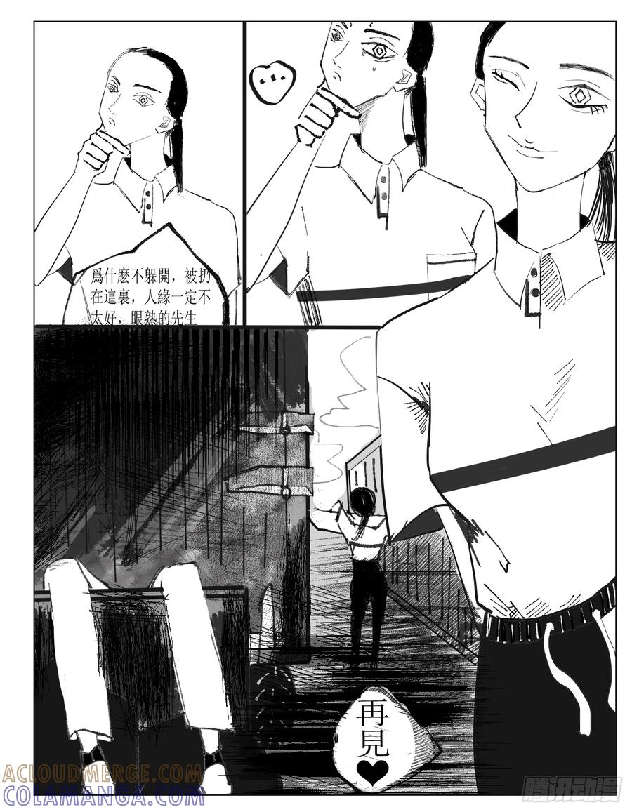 《星潮愚夢》惡人學校 第9页