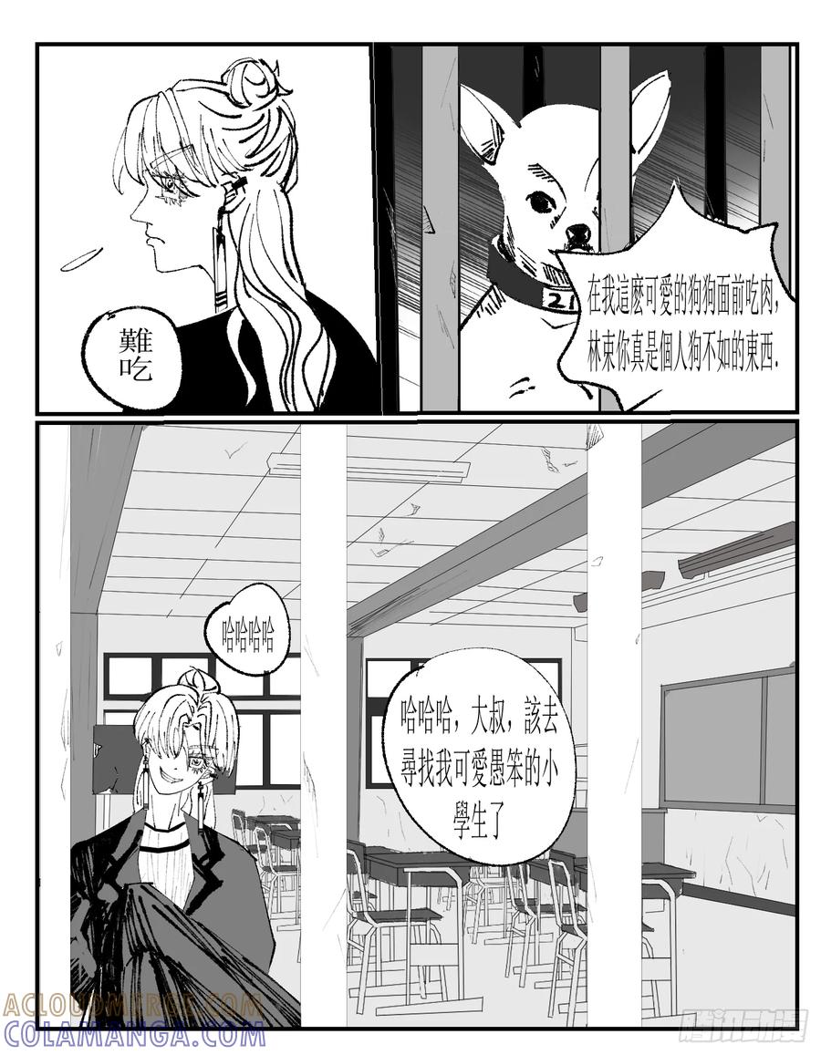 《星潮愚夢》惡人學校 第23页