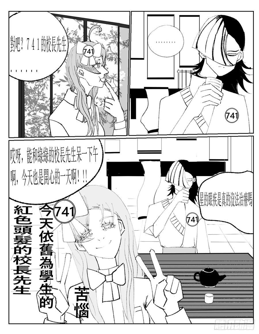 《星潮愚夢》惡人學校 第16页