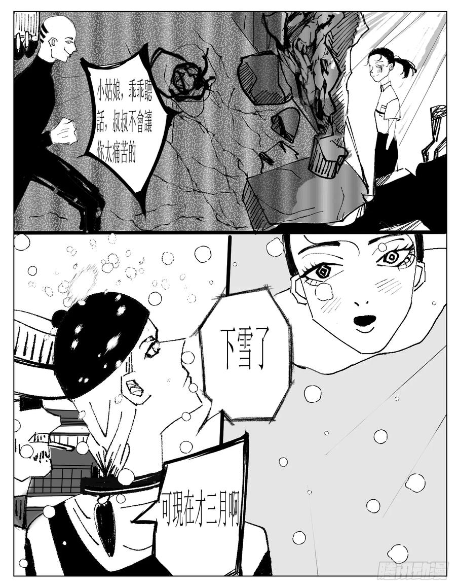 《星潮愚夢》惡人學校 第6页