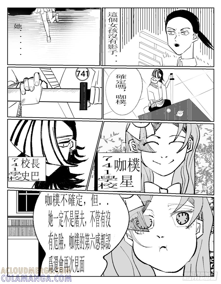 《星潮愚夢》惡人學校 第15页