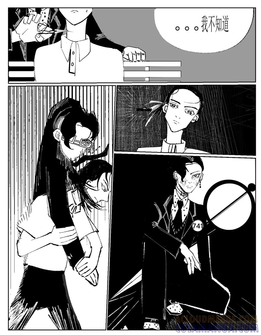 《星潮愚夢》惡人學校 第17页