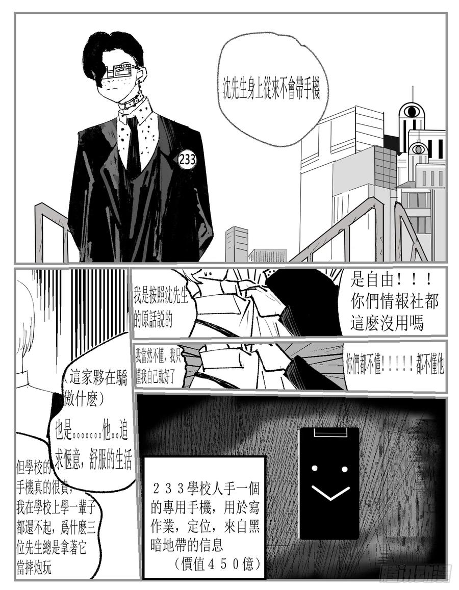 《星潮愚夢》惡人學校 第12页