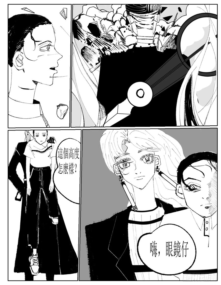 《星潮愚夢》惡人學校 第26页