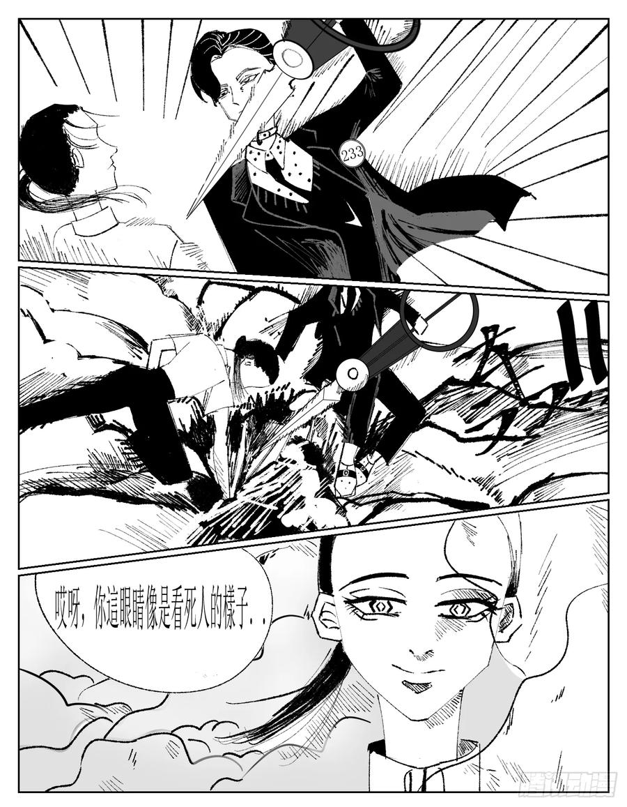 《星潮愚夢》惡人學校 第18页
