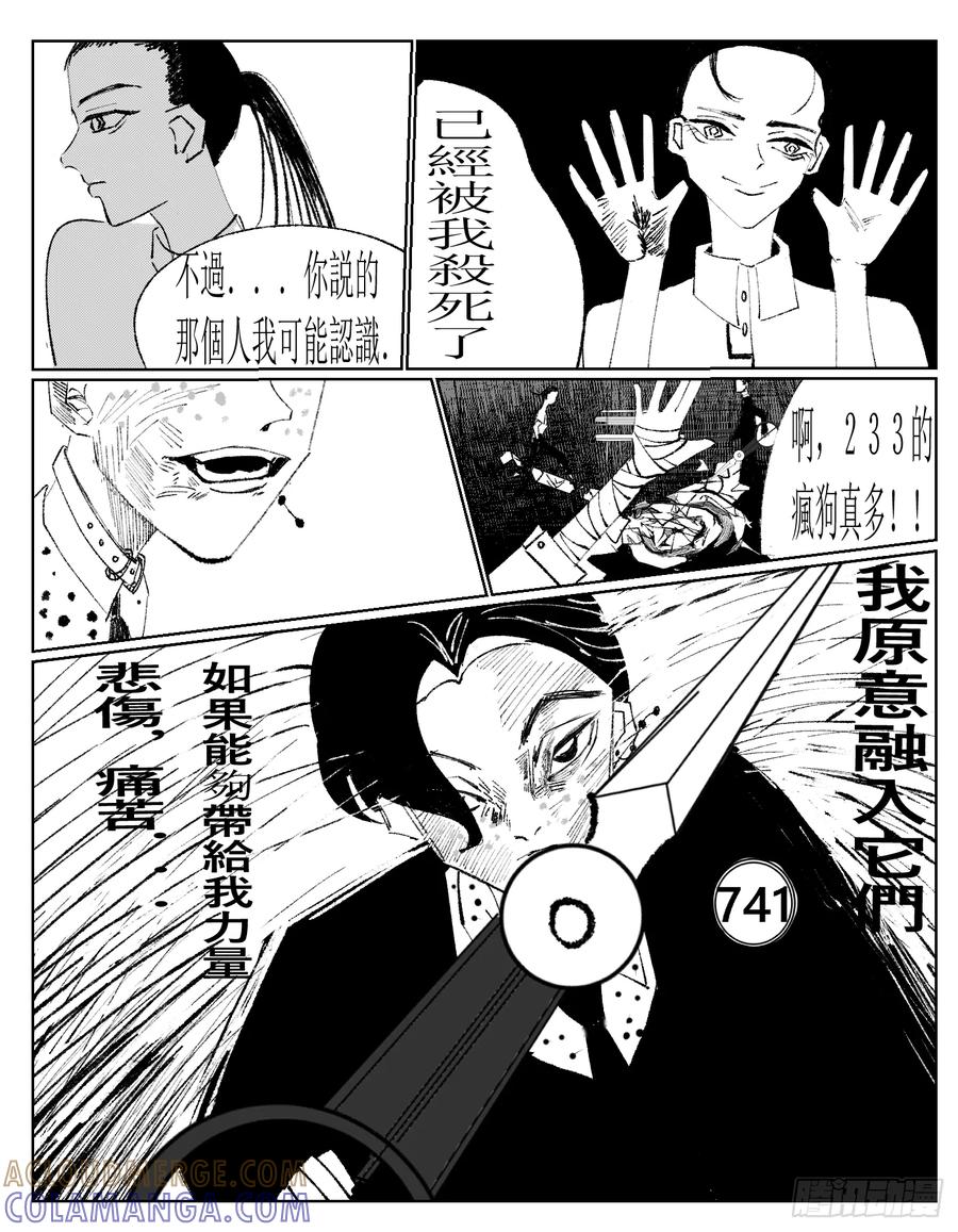 《星潮愚夢》惡人學校 第19页