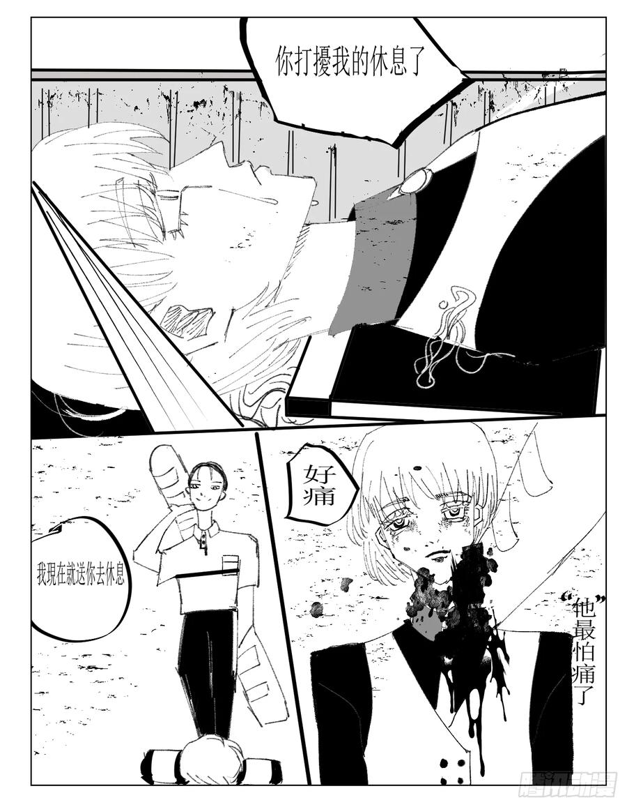 《星潮愚夢》惡人學校 第8页