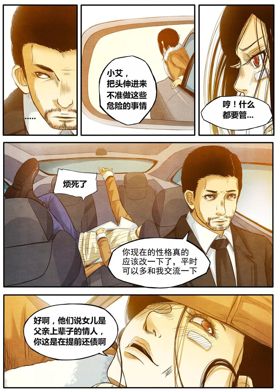 《他们的存在》第10话 第10页
