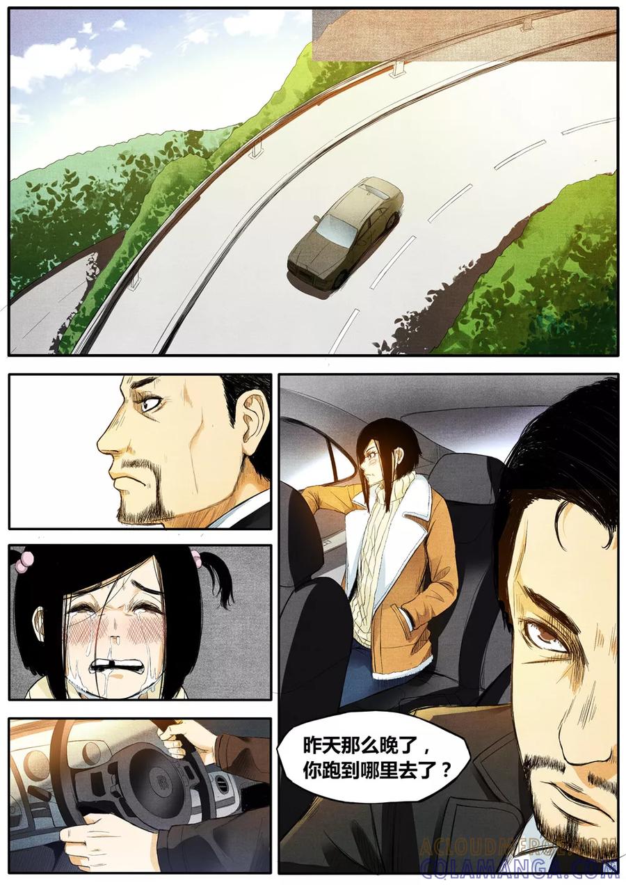 《他们的存在》第10话 第3页