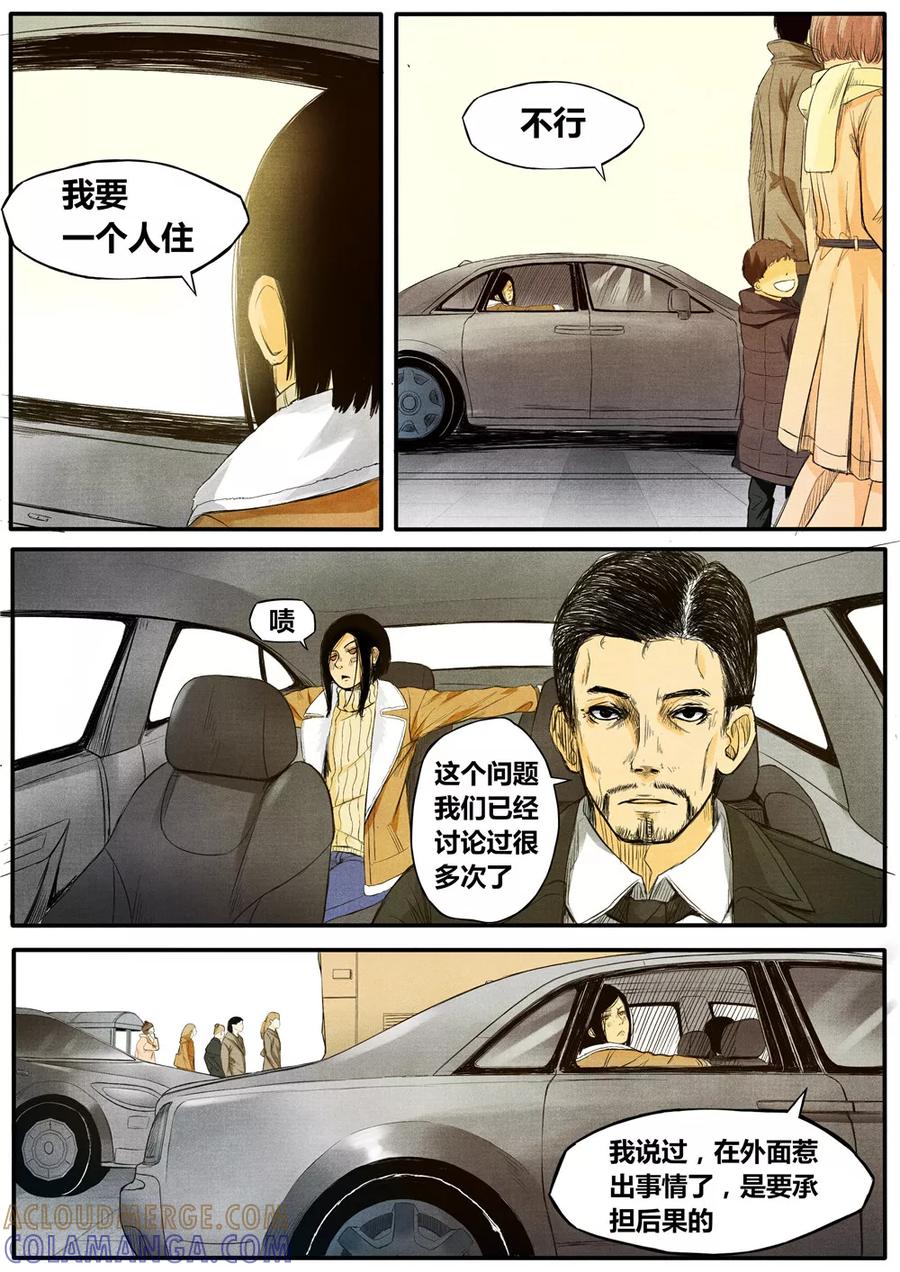《他们的存在》第10话 第5页
