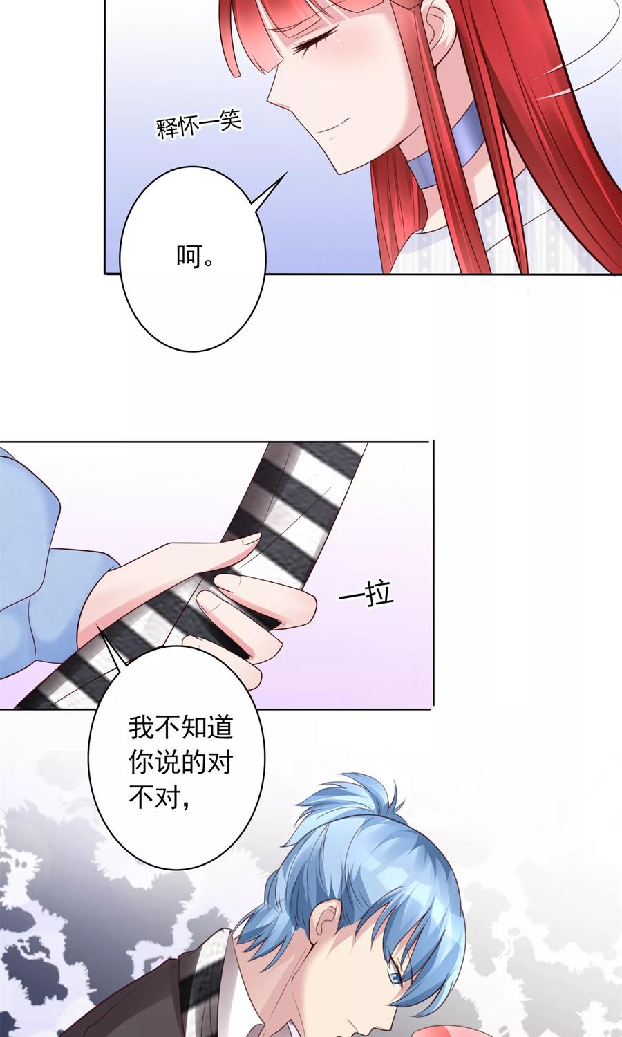 《制霸娱乐圈：高冷总裁宠翻天》第16话 跟影帝飙戏 第30页