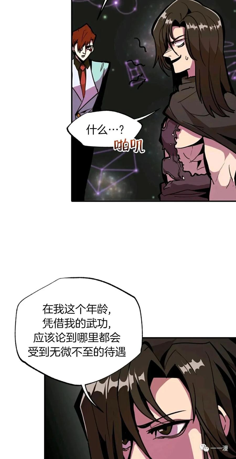 《独一无二的回归》第18话 第33页