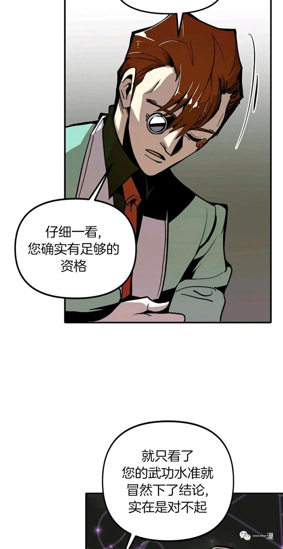 《独一无二的回归》第18话 第32页