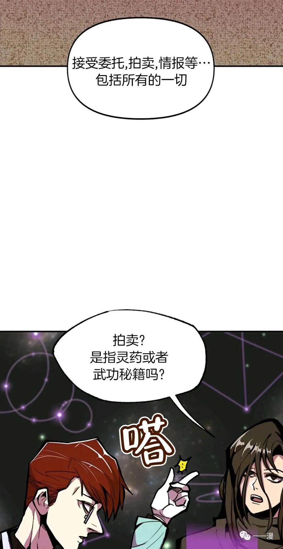 《独一无二的回归》第18话 第36页