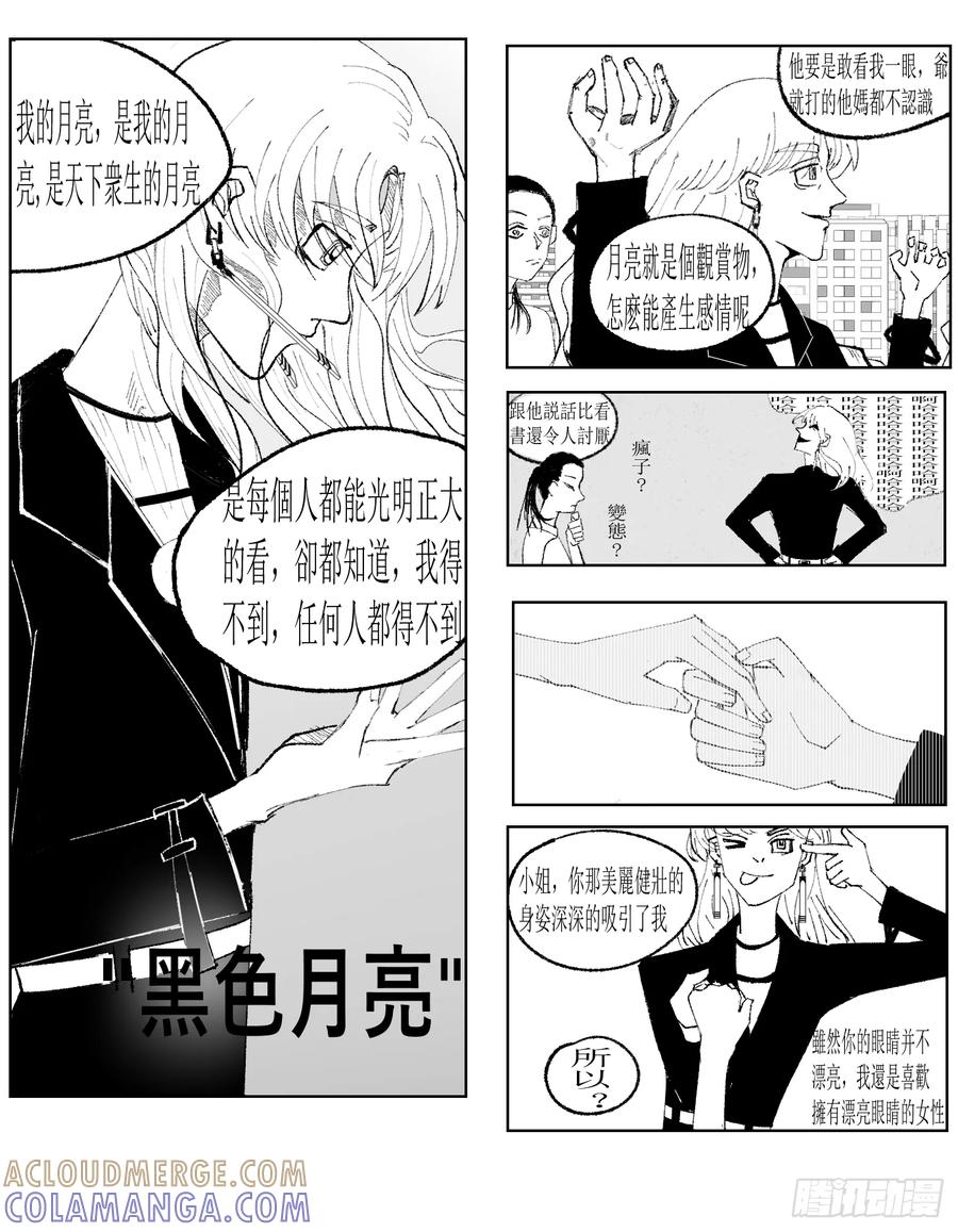 《星潮愚夢》無生途 第5页