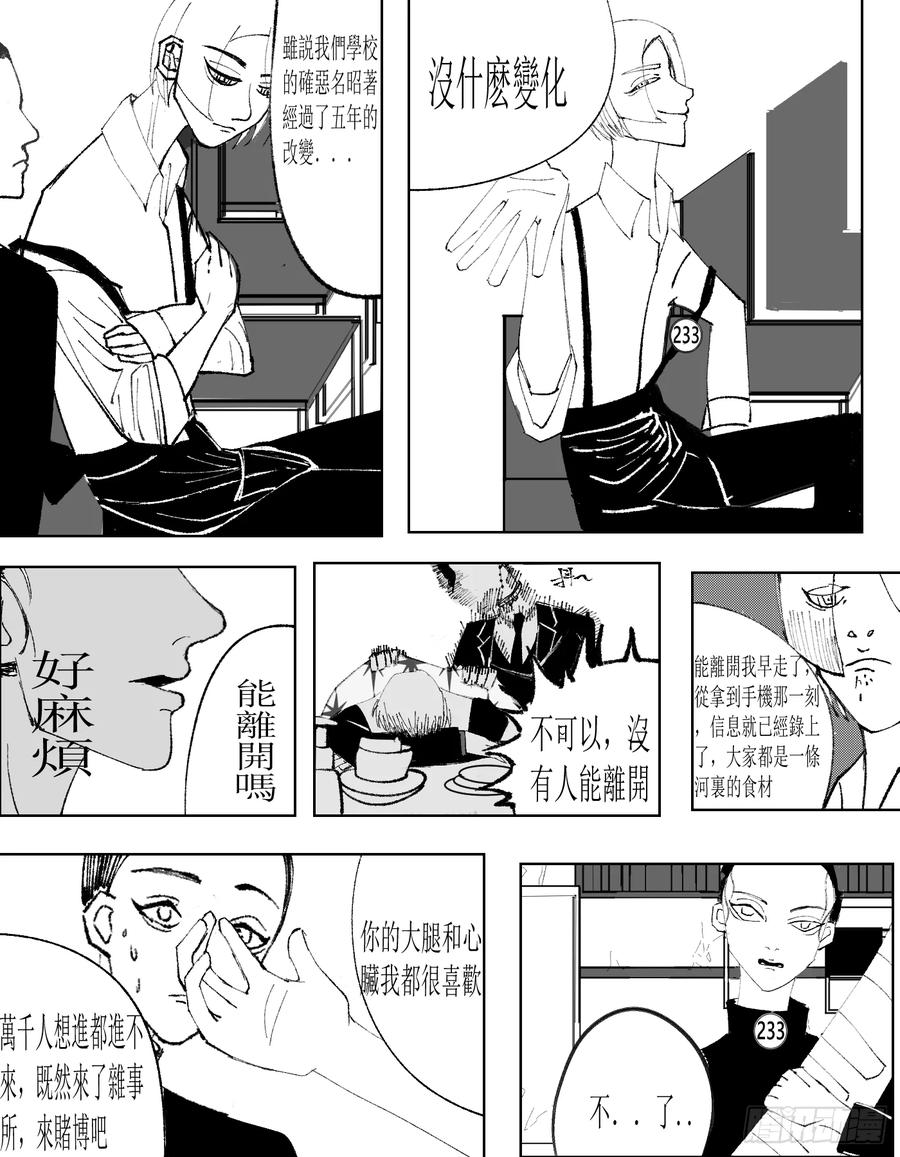 《星潮愚夢》無生途 第16页