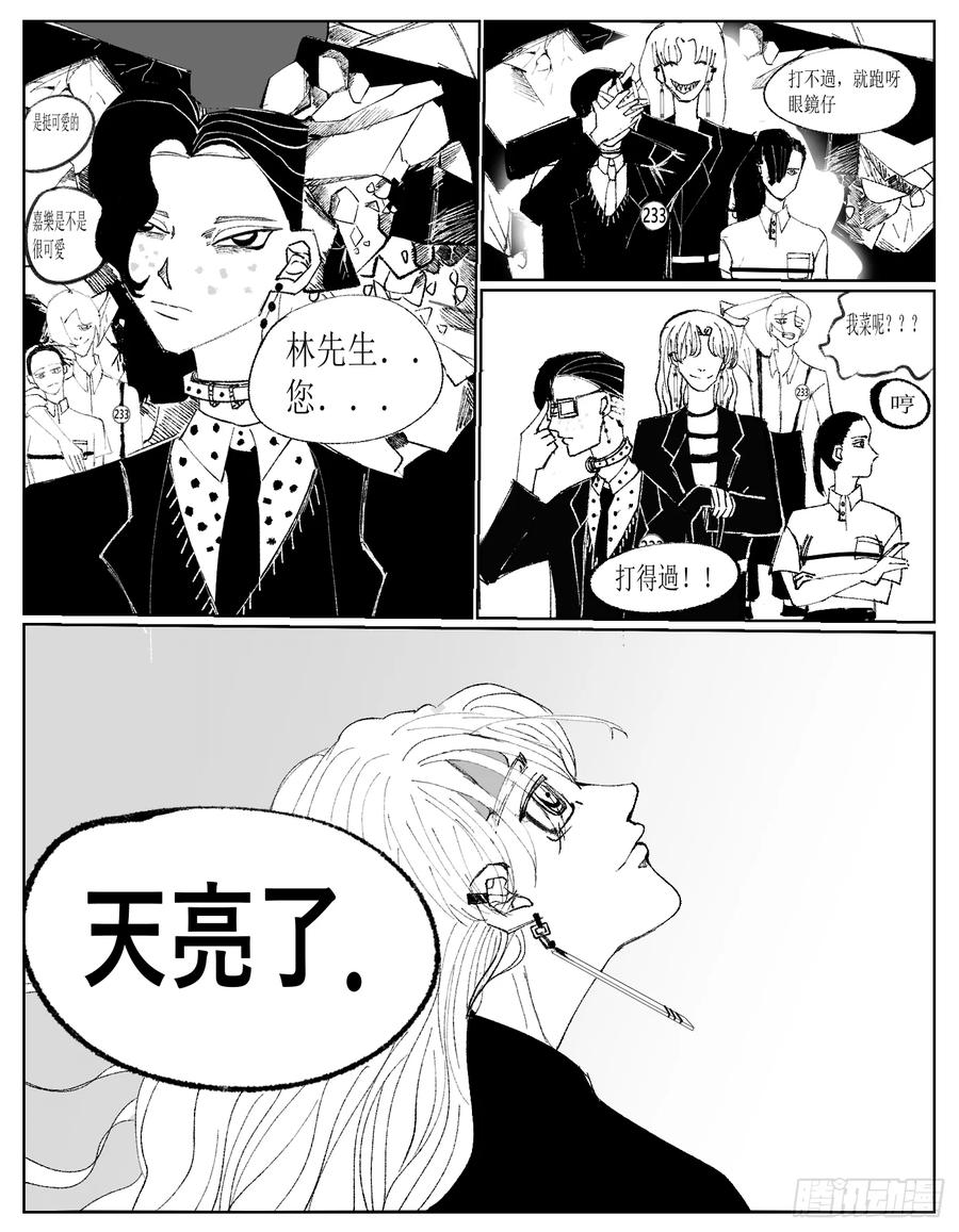 《星潮愚夢》無生途 第2页