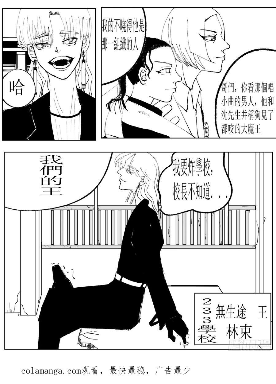 《星潮愚夢》無生途 第18页