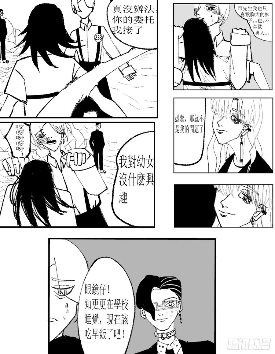 《星潮愚夢》無生途 第8页