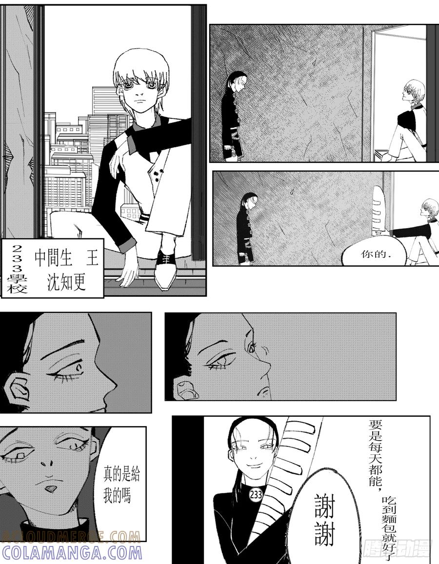 《星潮愚夢》無生途 第13页