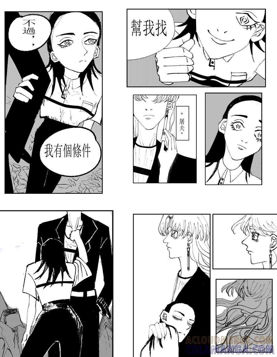 《星潮愚夢》無生途 第7页