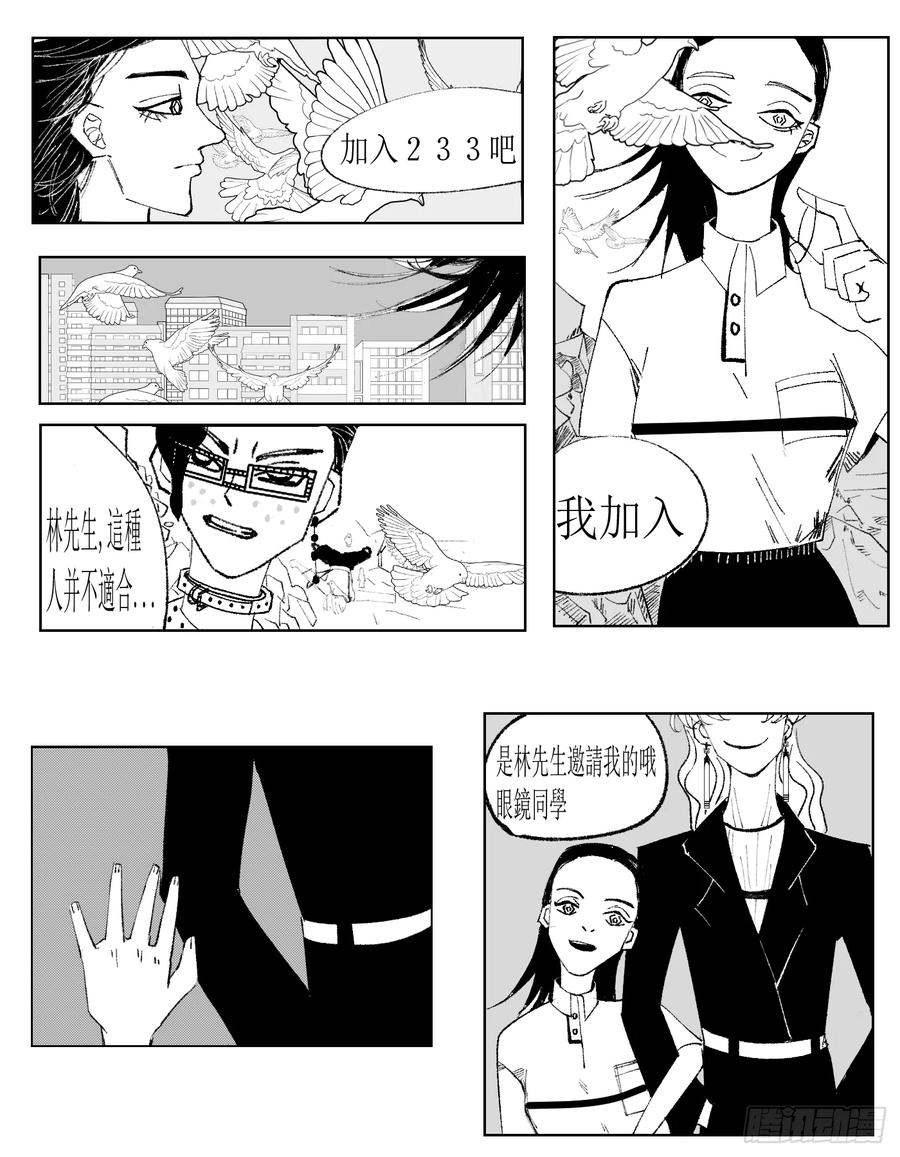《星潮愚夢》無生途 第6页