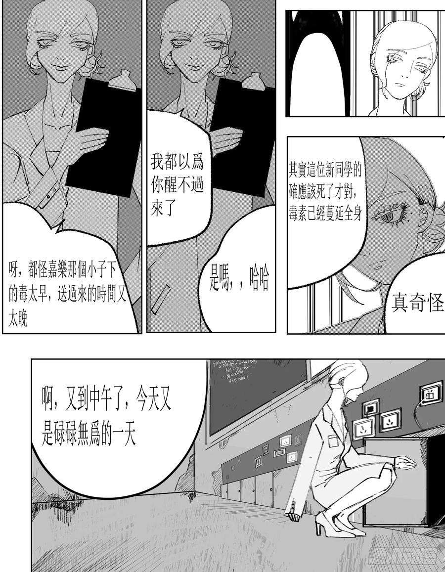 《星潮愚夢》無生途 第10页