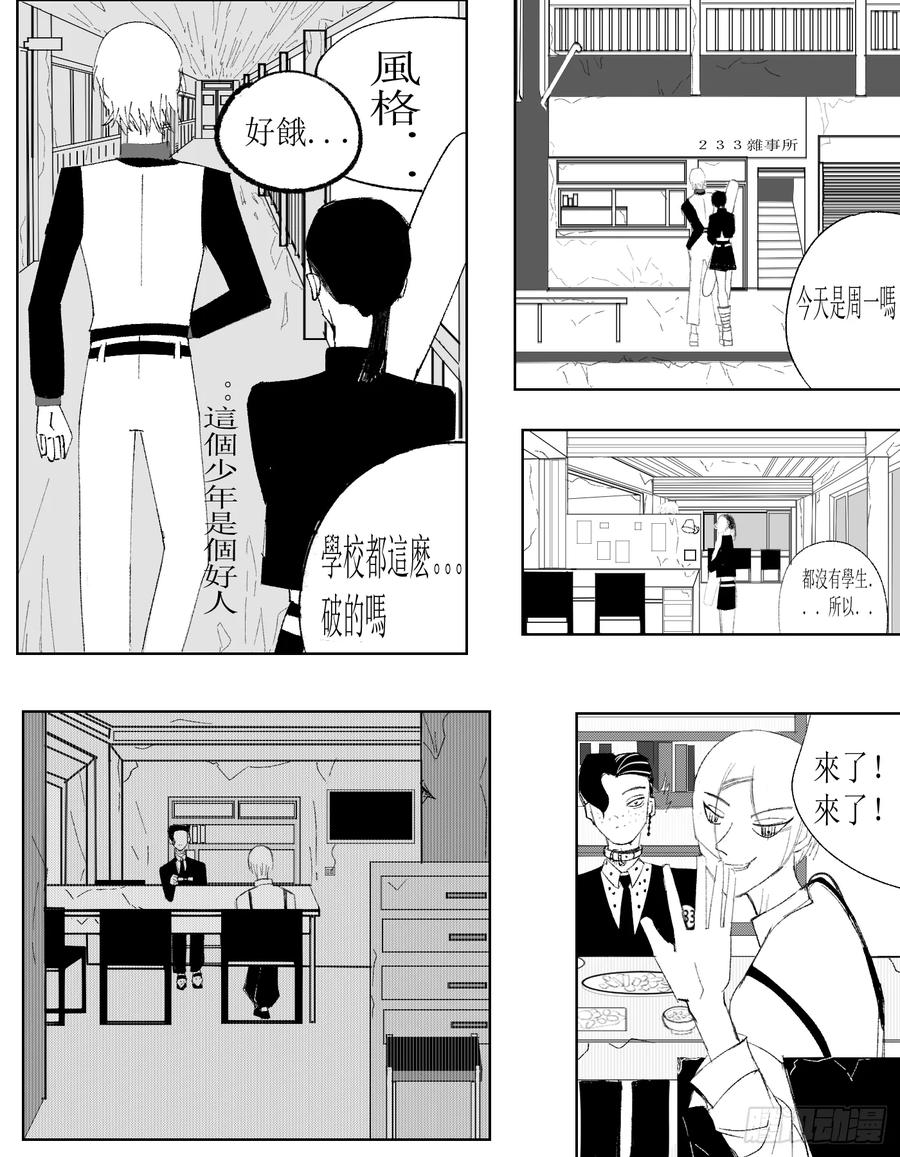 《星潮愚夢》無生途 第14页