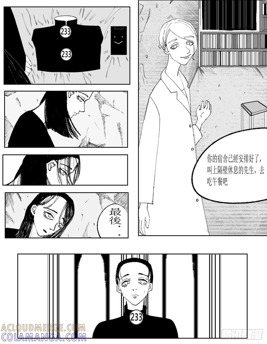 《星潮愚夢》無生途 第11页