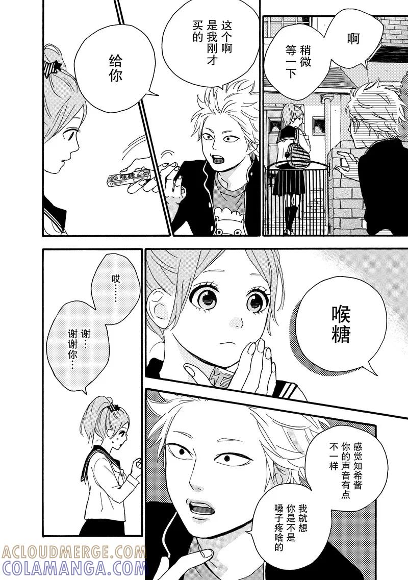 《Orange》番外3 春色 第23页