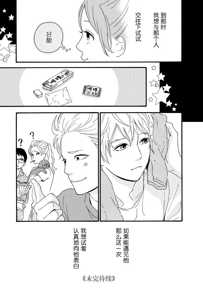 《Orange》番外3 春色 第28页