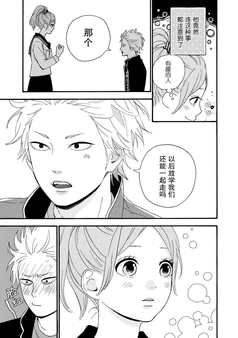 《Orange》番外3 春色 第24页