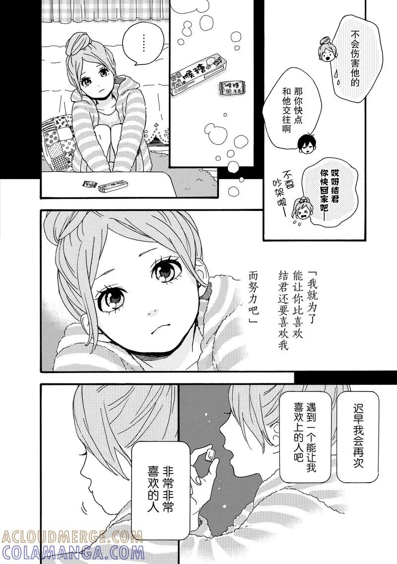 《Orange》番外3 春色 第27页