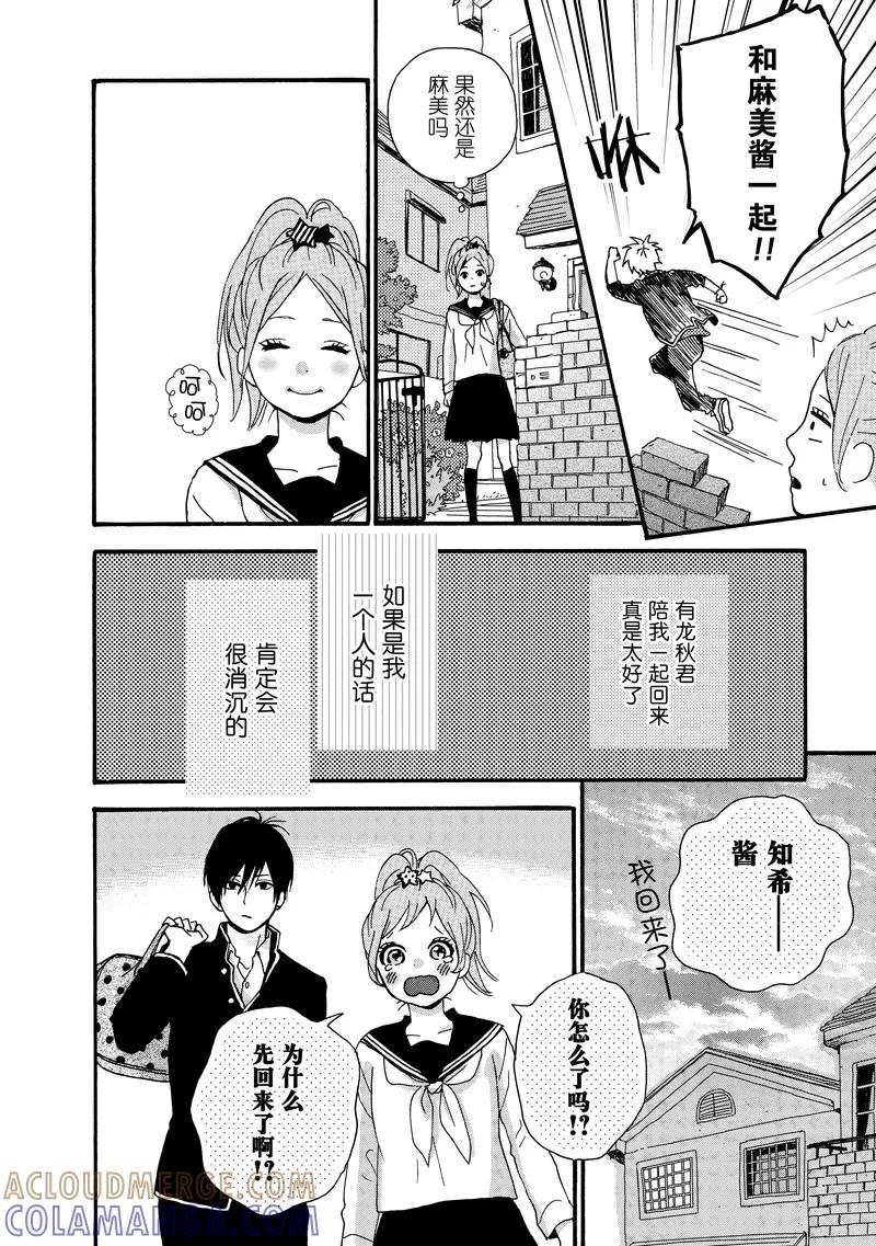 《Orange》番外3 春色 第25页