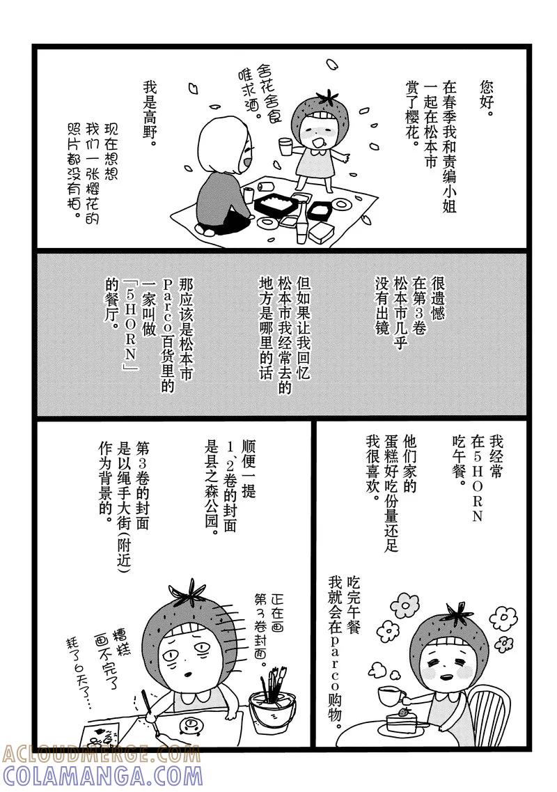 《Orange》番外3 春色 第29页