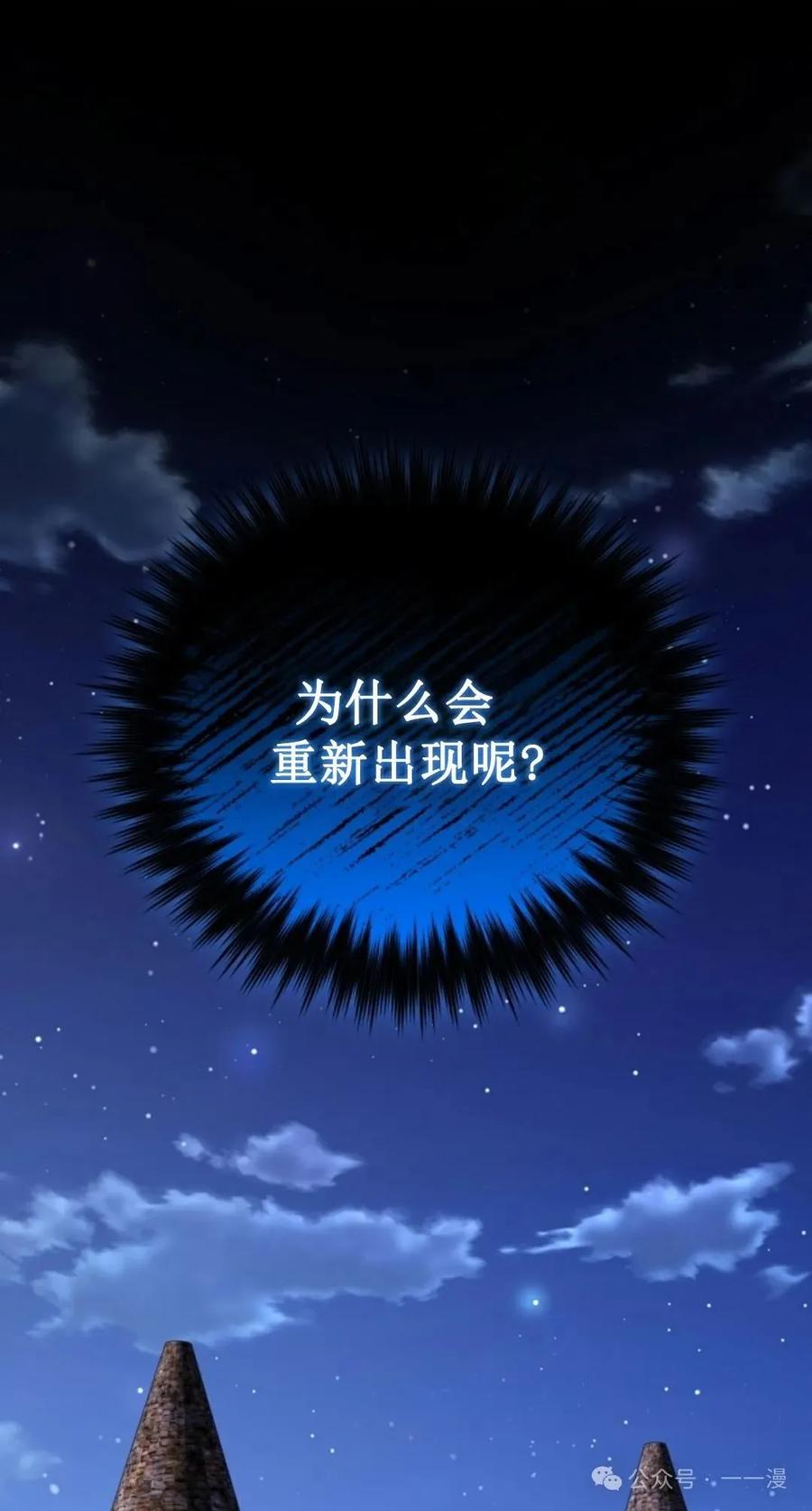 《剑圣转世》第20集 第24页