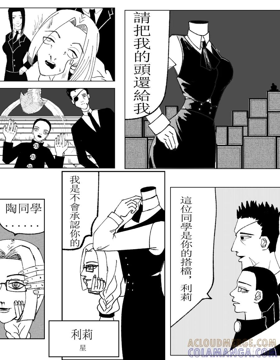 《星潮愚夢》停尸場 第12页
