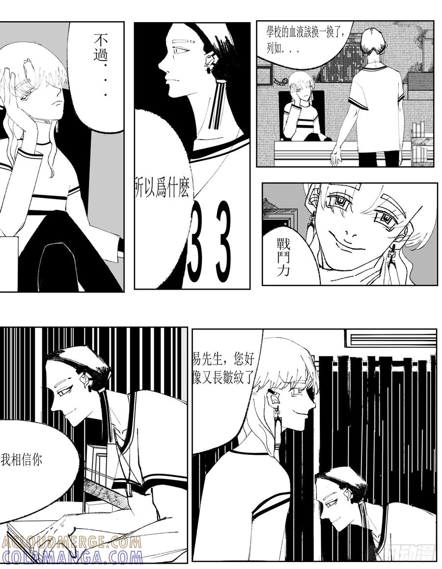 《星潮愚夢》停尸場 第9页