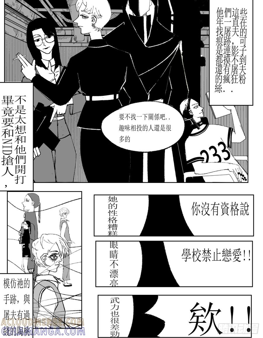 《星潮愚夢》停尸場 第8页