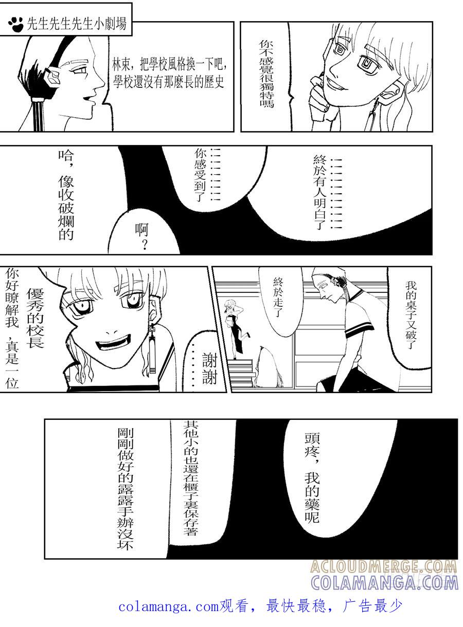 《星潮愚夢》停尸場 第13页