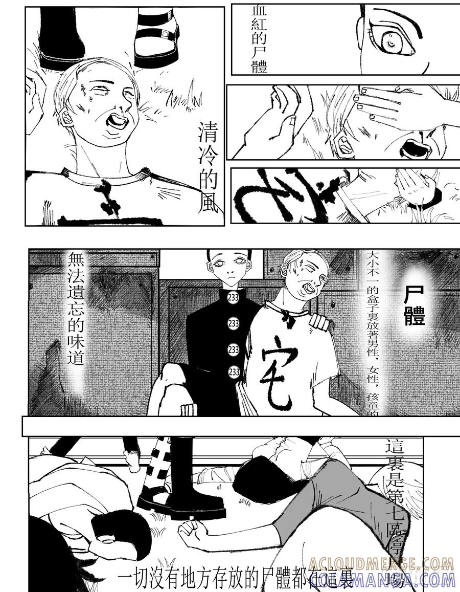 《星潮愚夢》停尸場 第10页