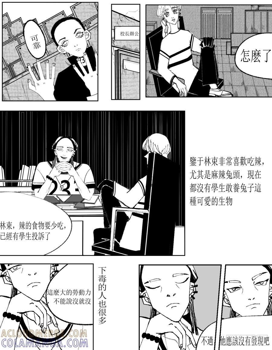 《星潮愚夢》停尸場 第6页