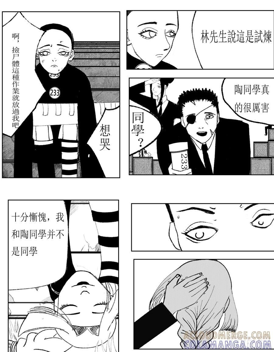 《星潮愚夢》停尸場 第11页
