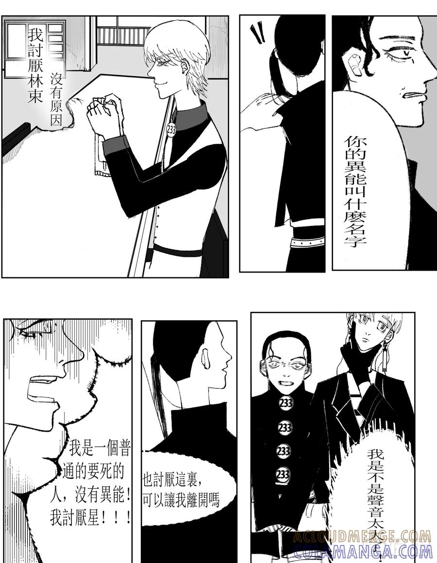 《星潮愚夢》停尸場 第4页