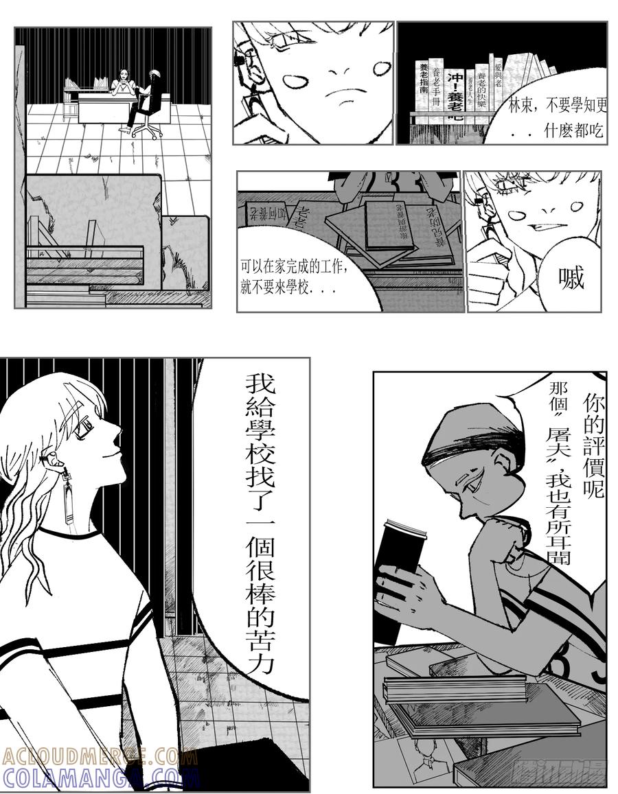 《星潮愚夢》停尸場 第7页