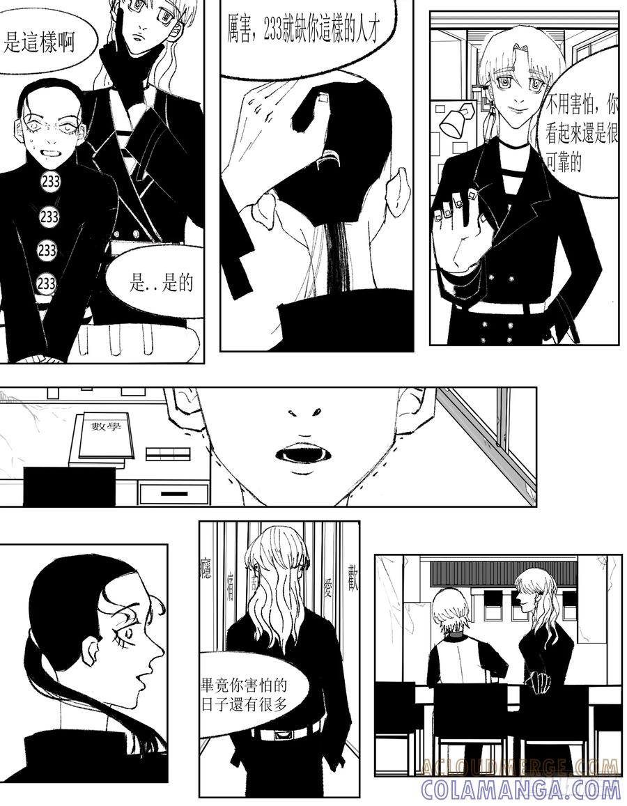 《星潮愚夢》停尸場 第5页