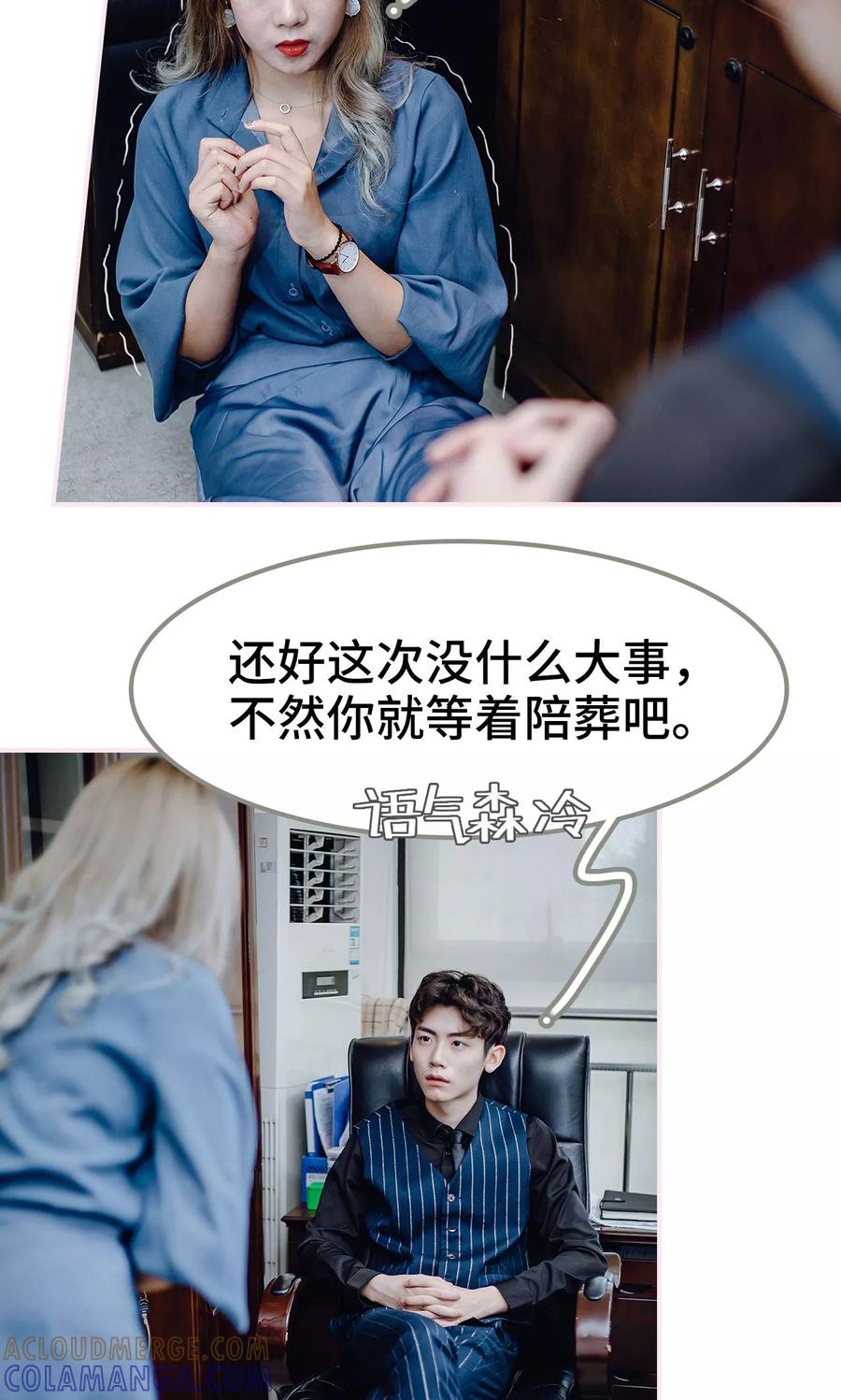 《宠婚夜袭：总裁前夫求放过》第38话 第13页
