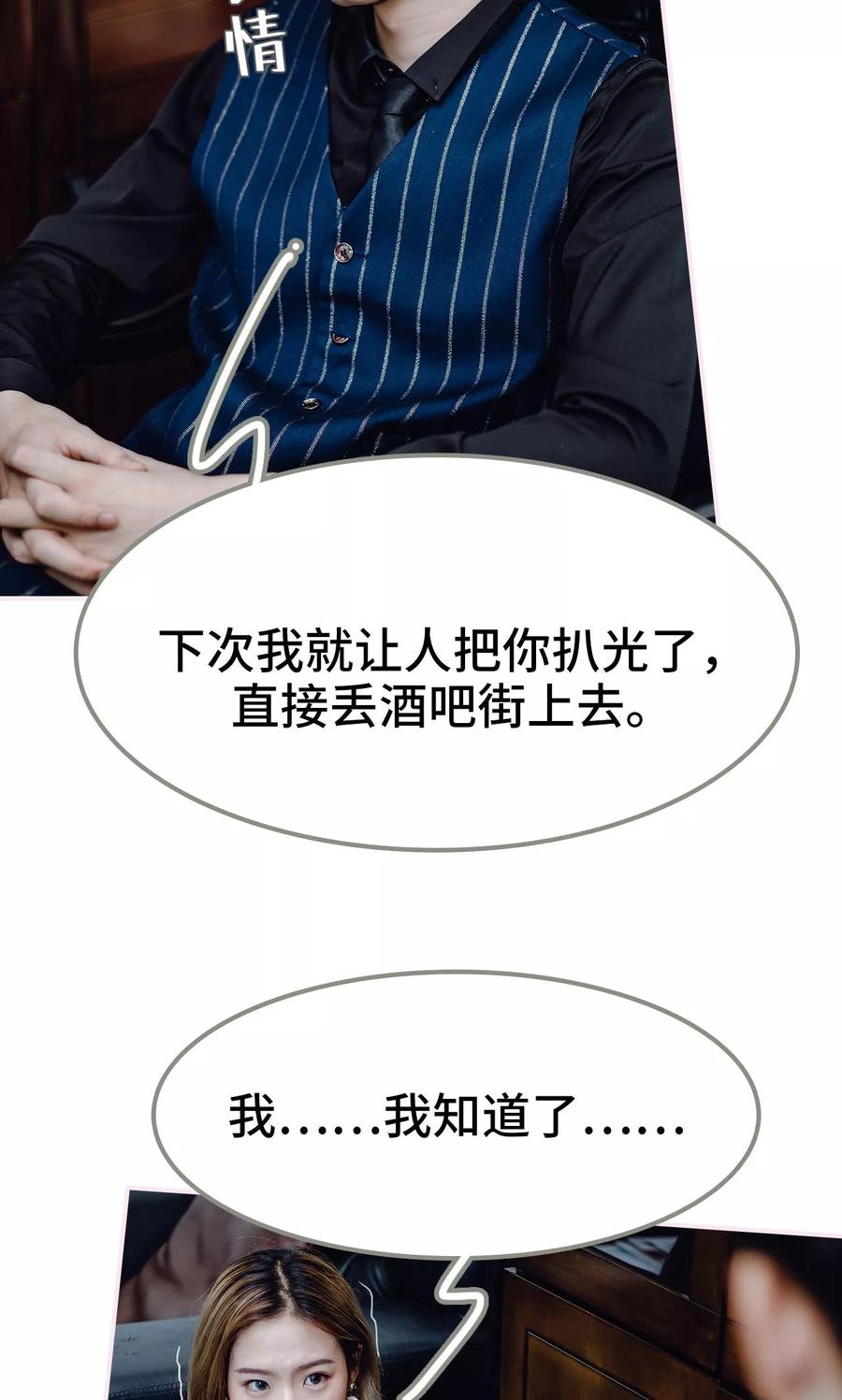 《宠婚夜袭：总裁前夫求放过》第38话 第12页