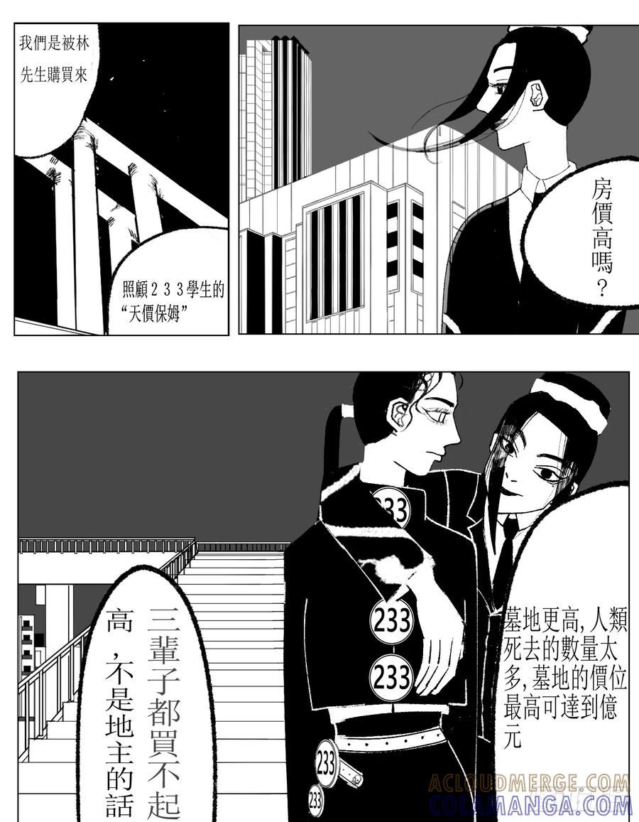 《星潮愚夢》星-黑烏鴉 第11页