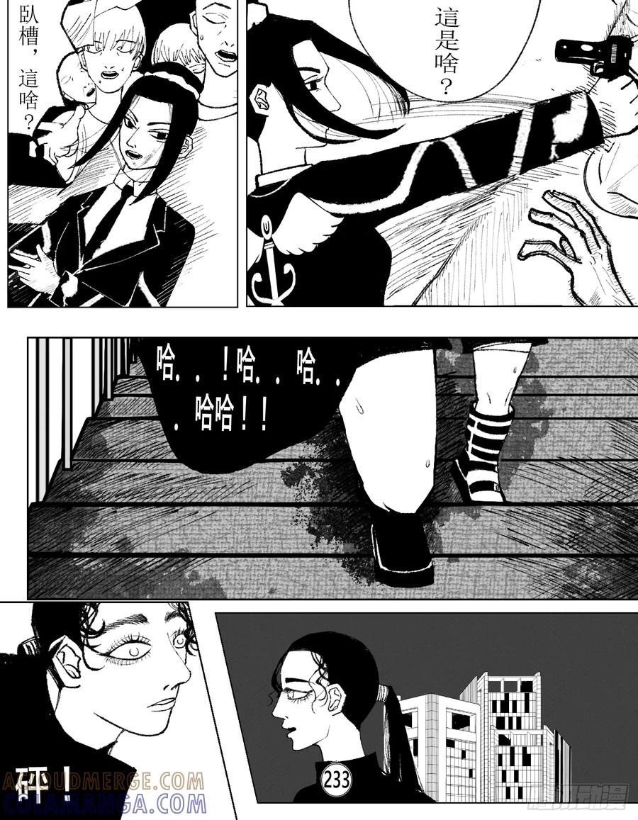 《星潮愚夢》星-黑烏鴉 第6页